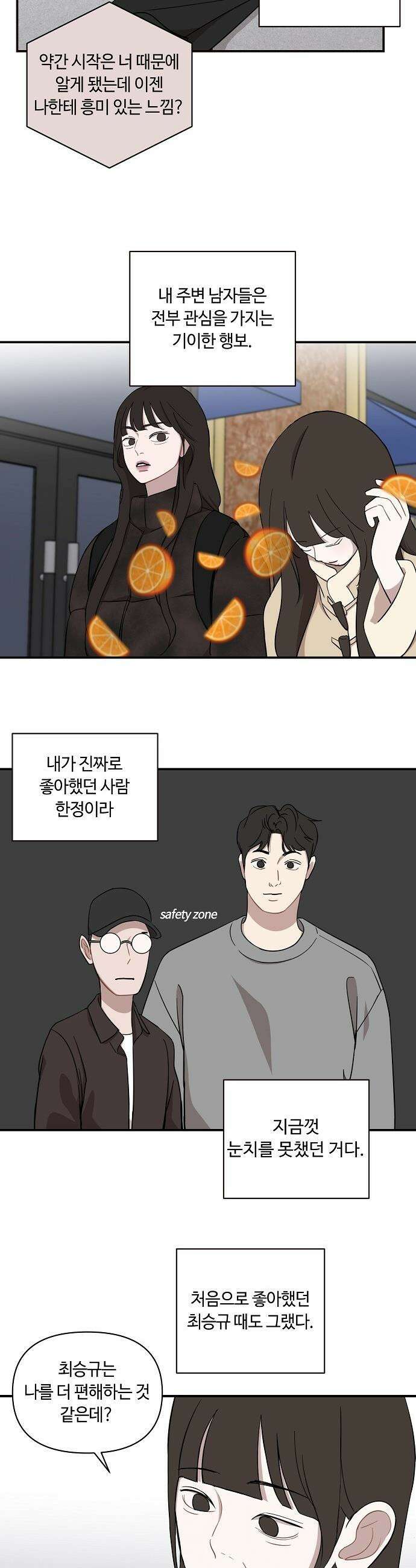 정신 차려, 전승연 - 76화 2
