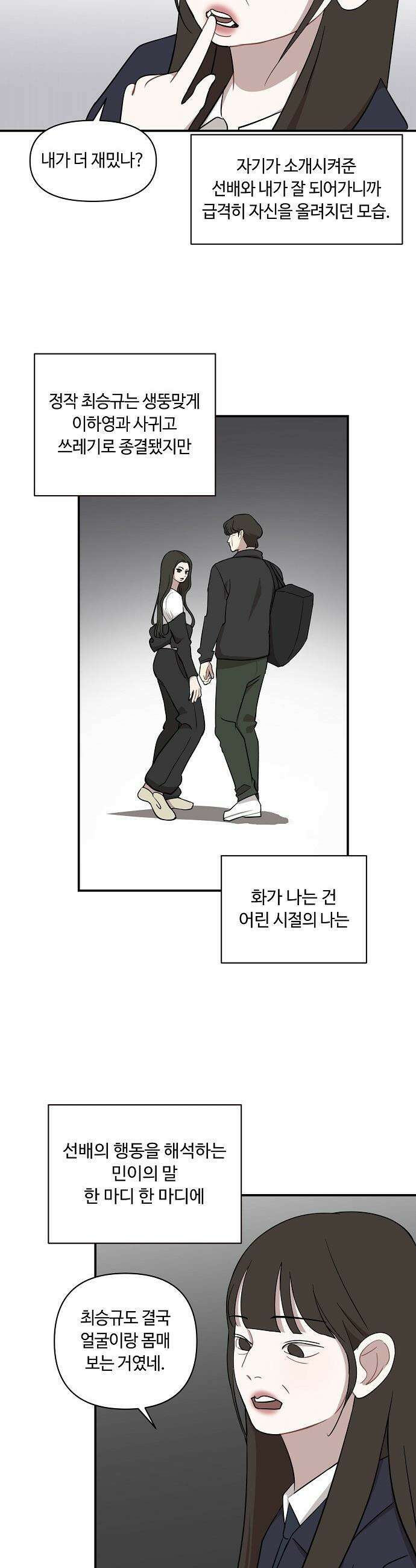 정신 차려, 전승연 - 76화 3