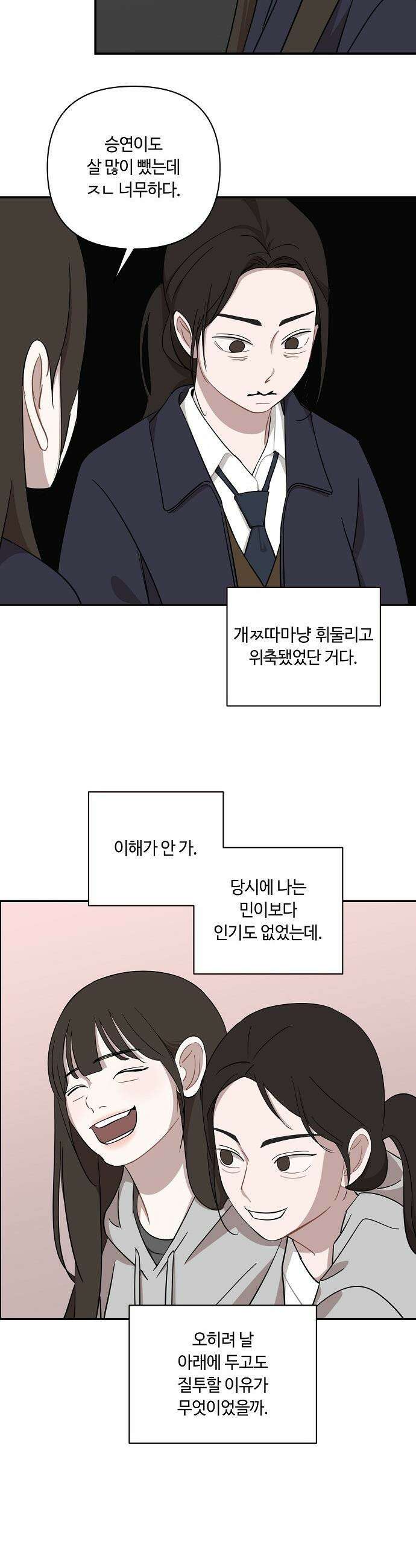 정신 차려, 전승연 - 76화 4