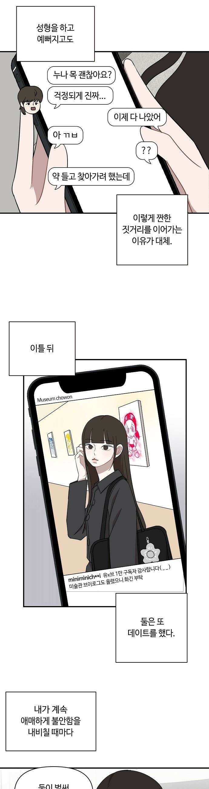 정신 차려, 전승연 - 76화 5