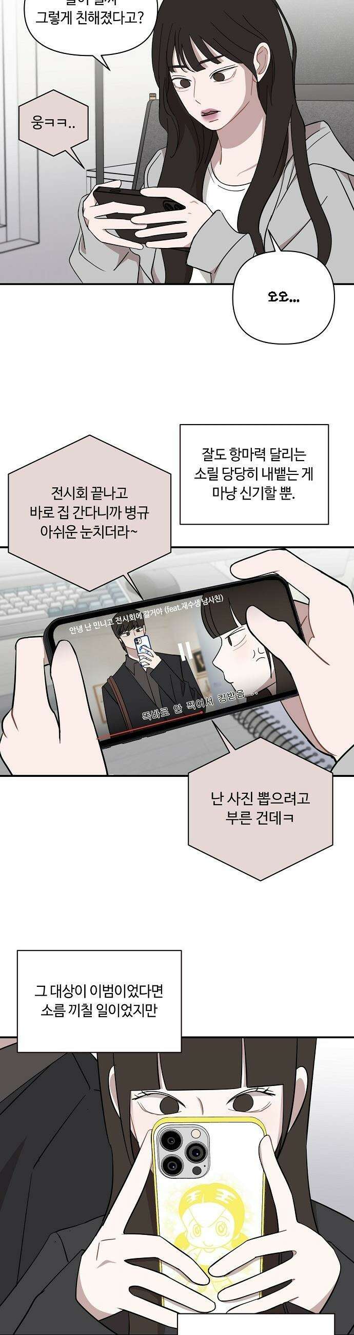정신 차려, 전승연 - 76화 6