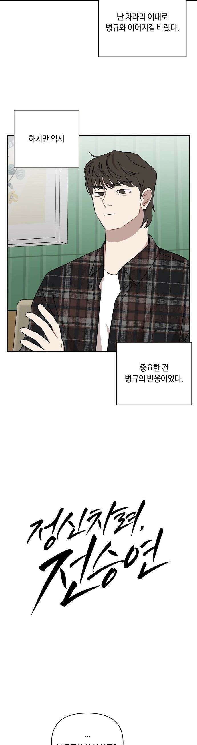 정신 차려, 전승연 - 76화 7