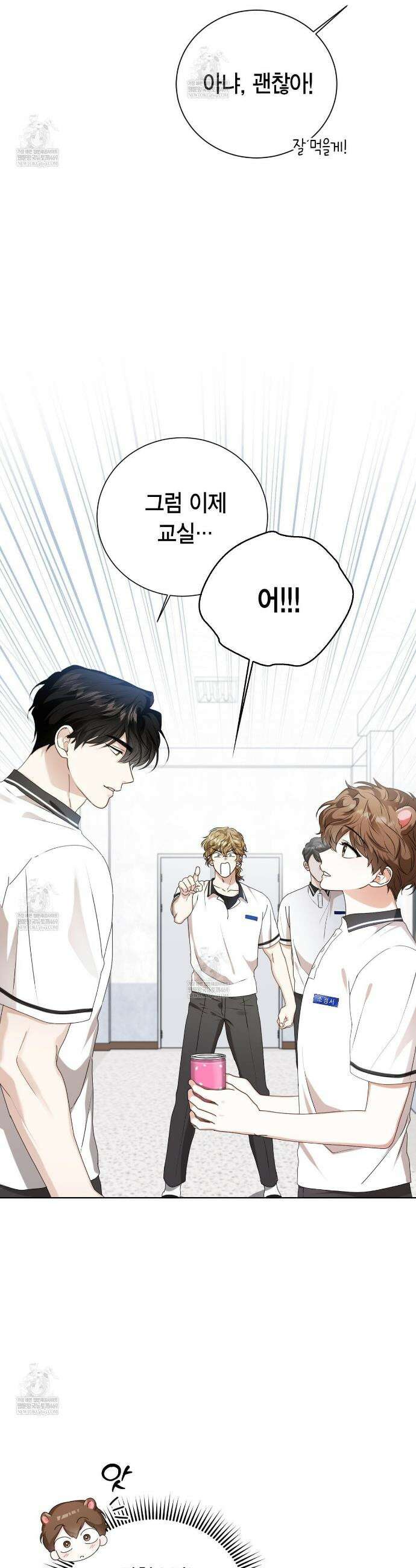 맹수주의보 26화 2