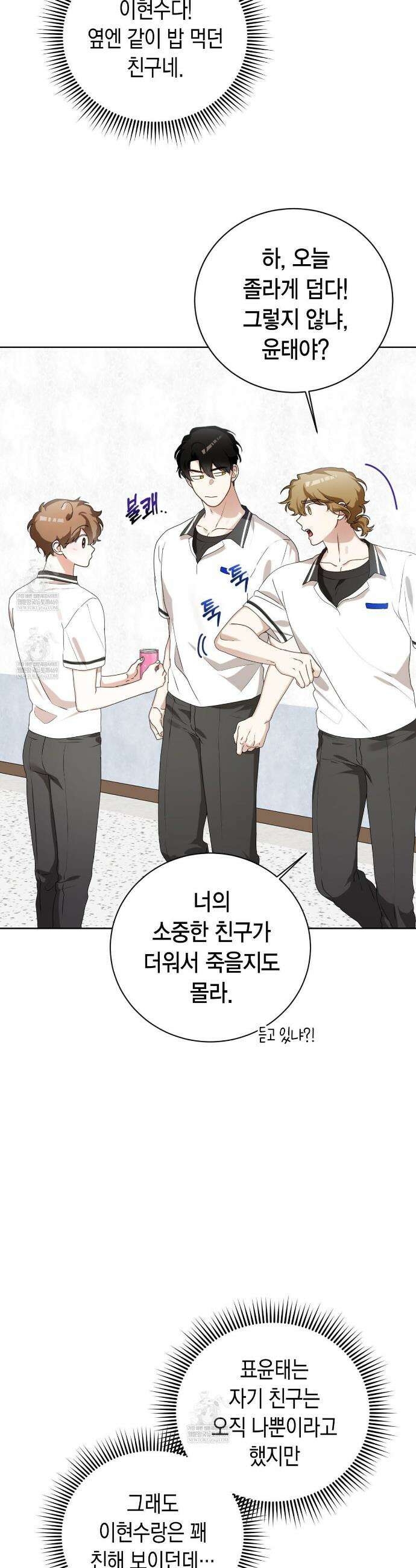 맹수주의보 26화 3