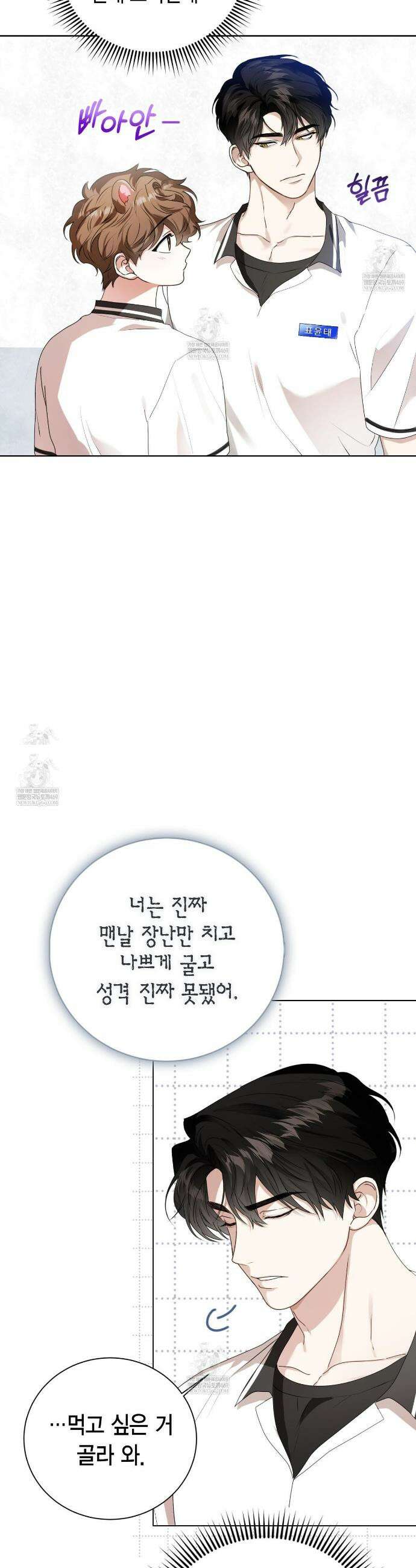 맹수주의보 26화 4