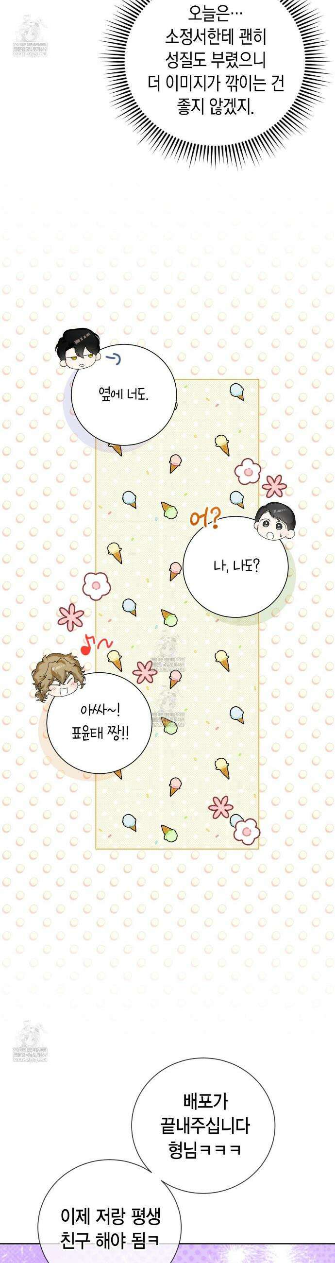 맹수주의보 26화 5
