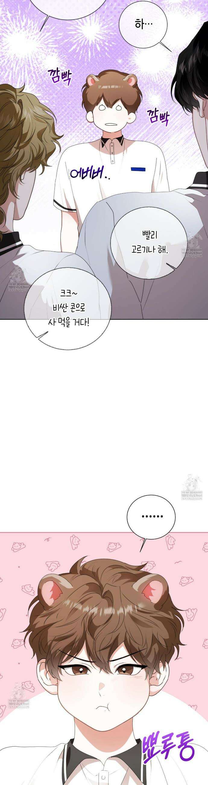 맹수주의보 26화 6
