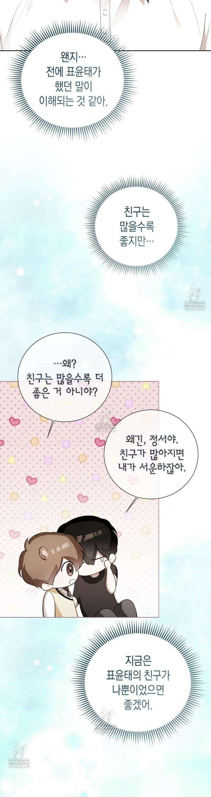 맹수주의보 26화 7