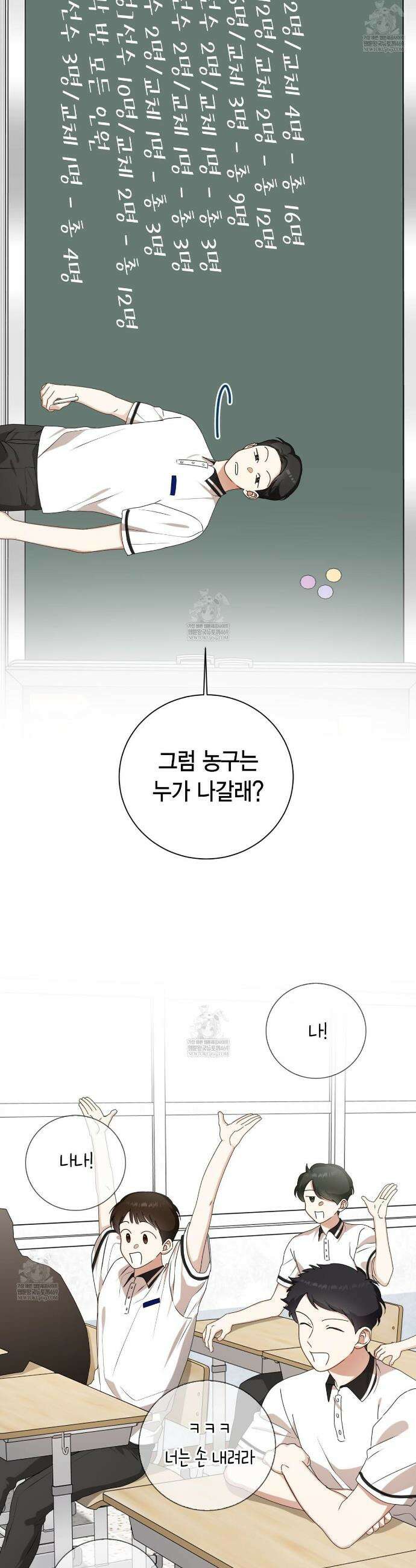 맹수주의보 26화 10