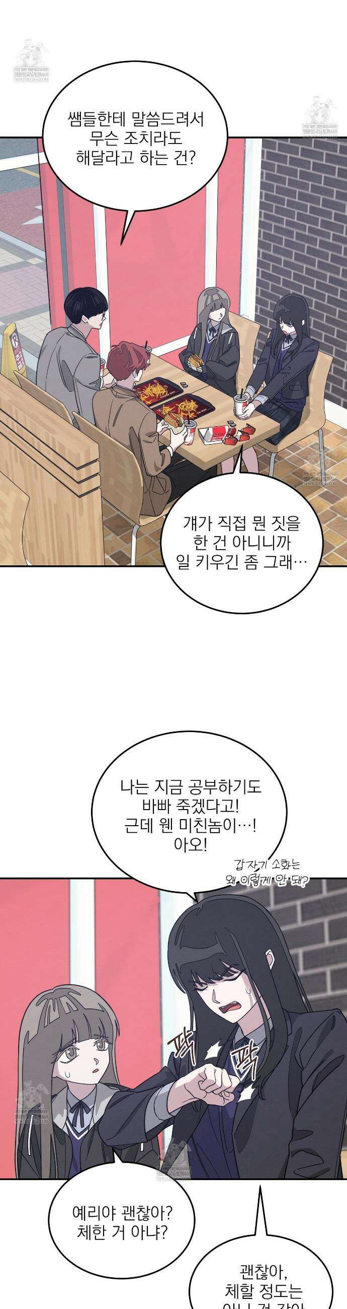 우리 집으로 가자! 13화 2