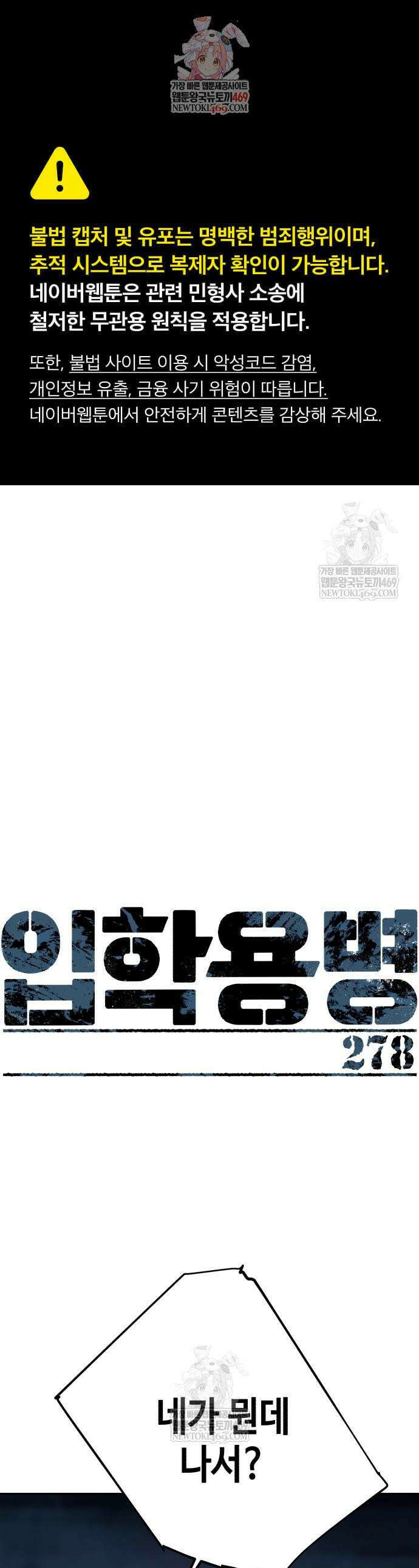 입학용병 278화 1