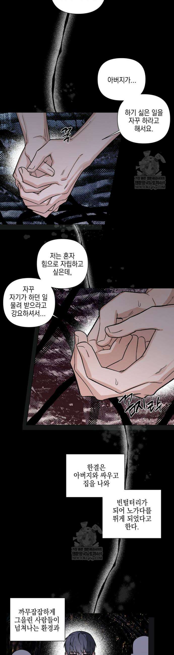 노가다 로맨스 [BL] 2화 2
