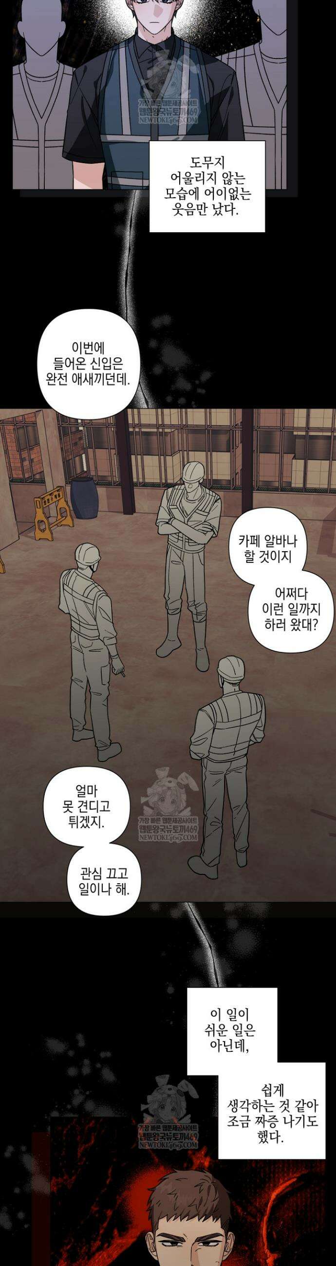 노가다 로맨스 [BL] 2화 3