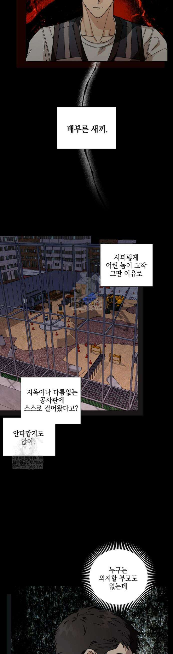 노가다 로맨스 [BL] 2화 4