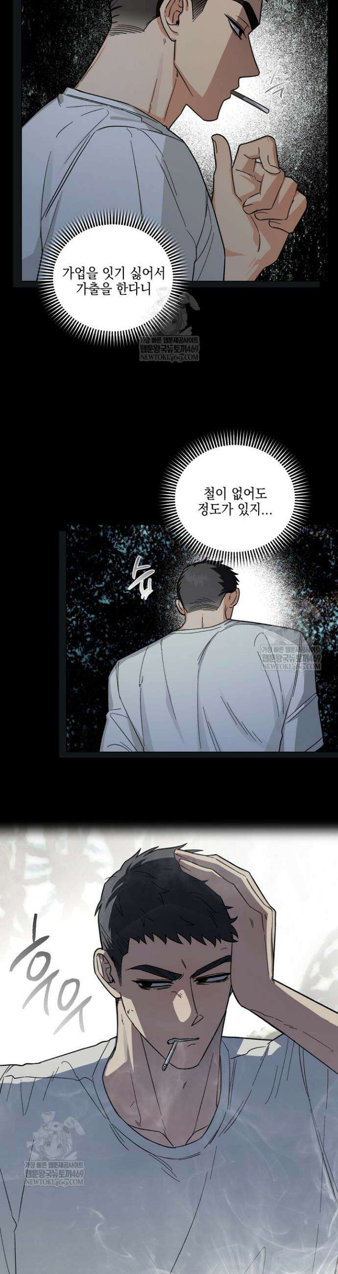 노가다 로맨스 [BL] 2화 5