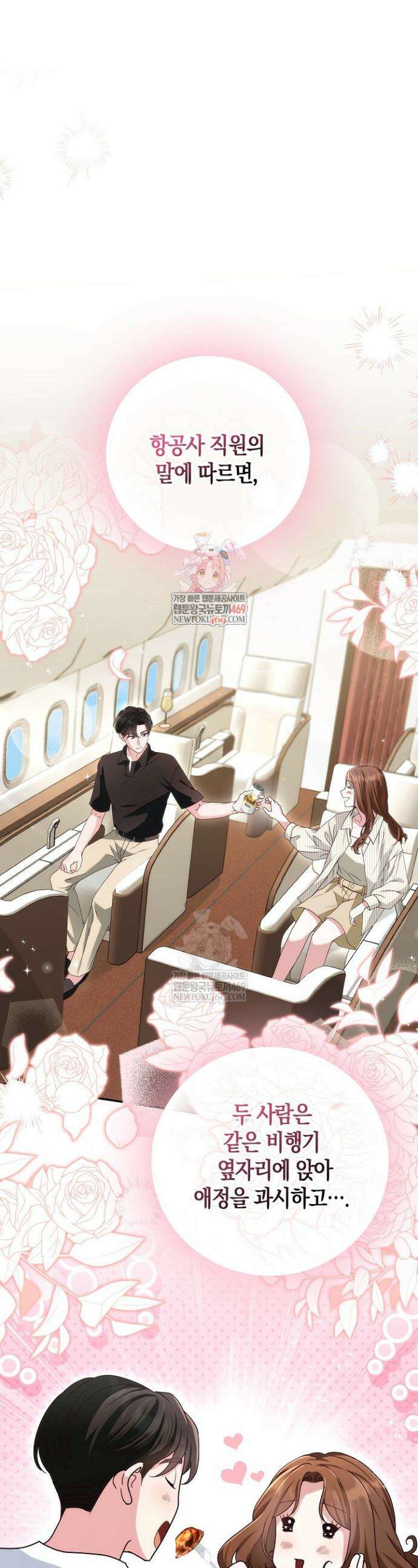 결혼은 면접부터 6화 1