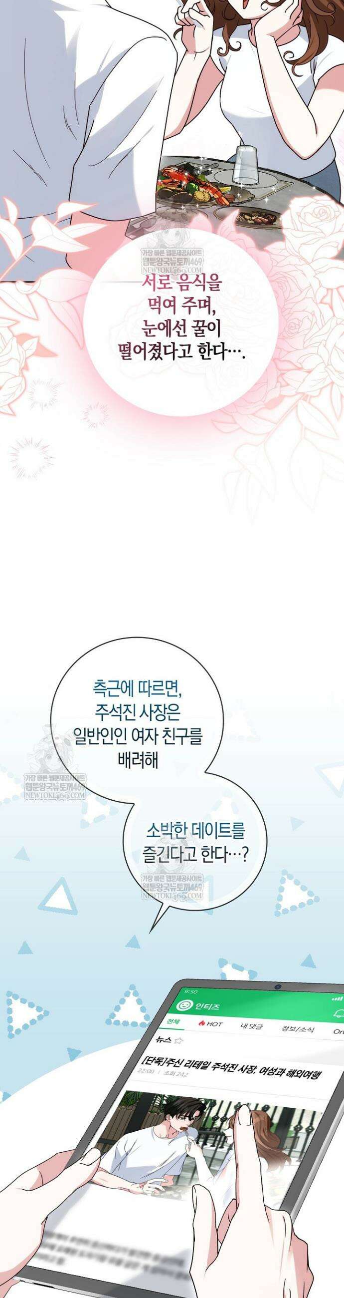 결혼은 면접부터 6화 2
