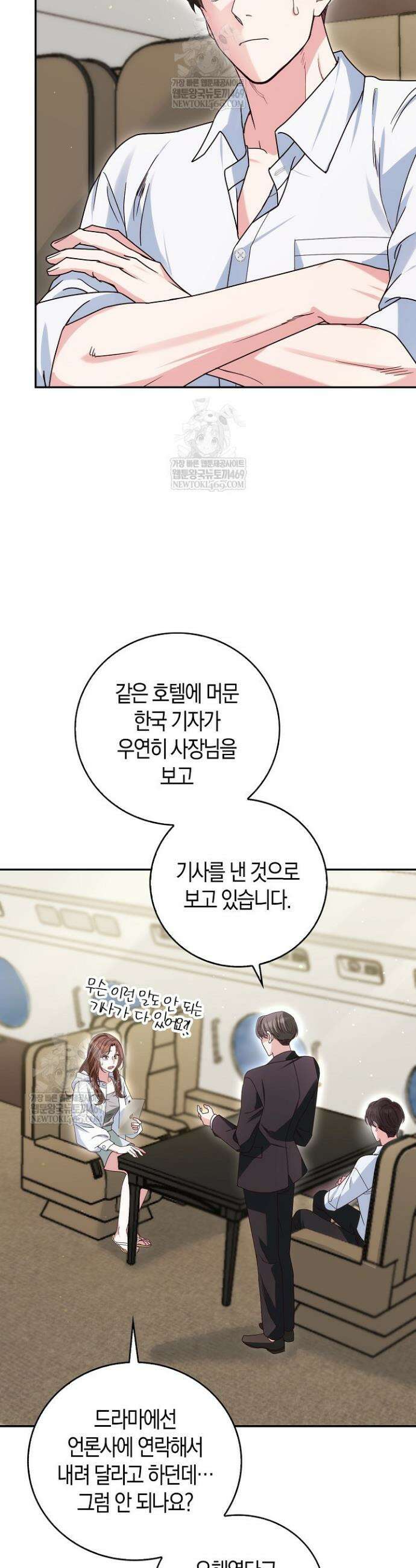 결혼은 면접부터 6화 4