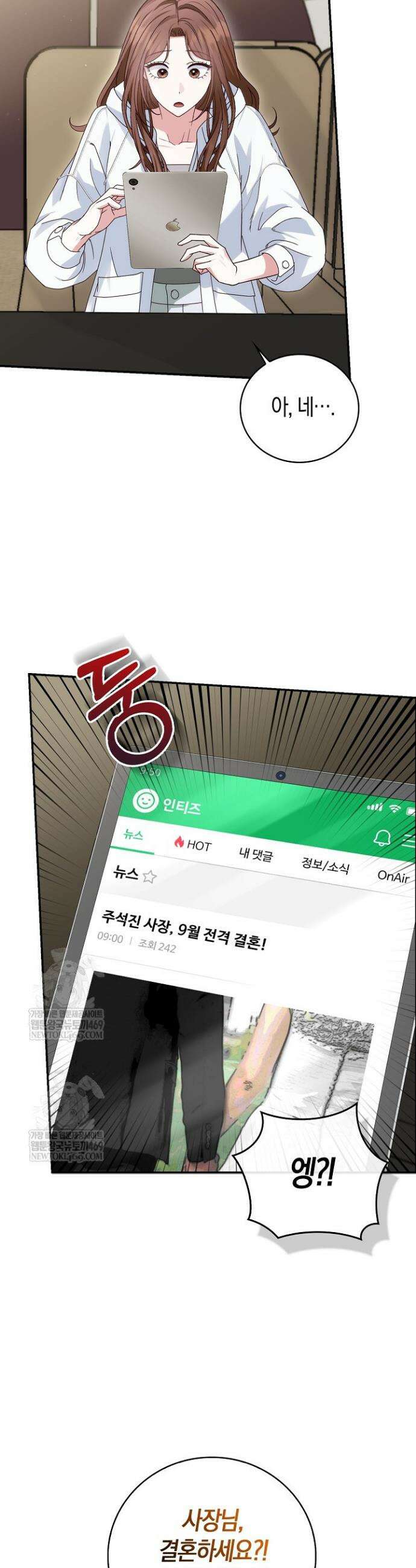 결혼은 면접부터 6화 6