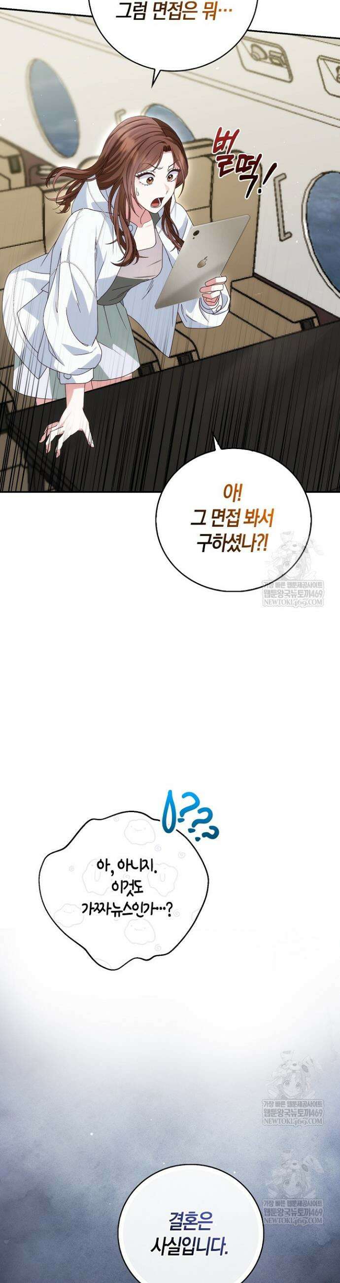결혼은 면접부터 6화 7