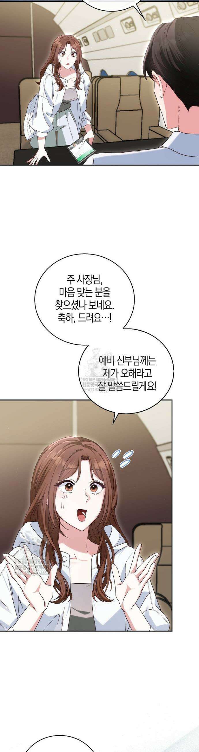 결혼은 면접부터 6화 8