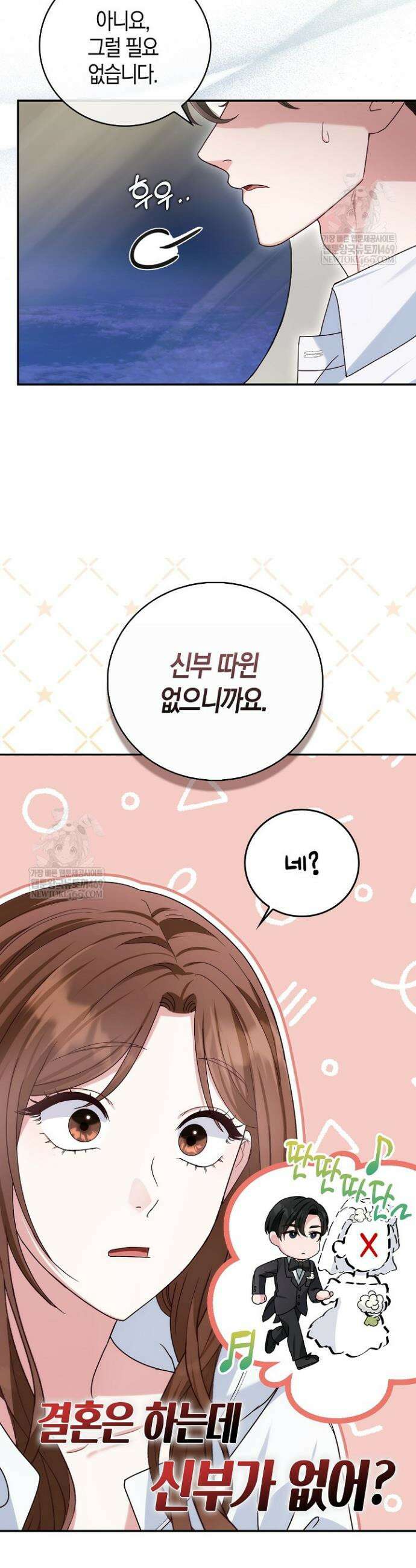 결혼은 면접부터 6화 9