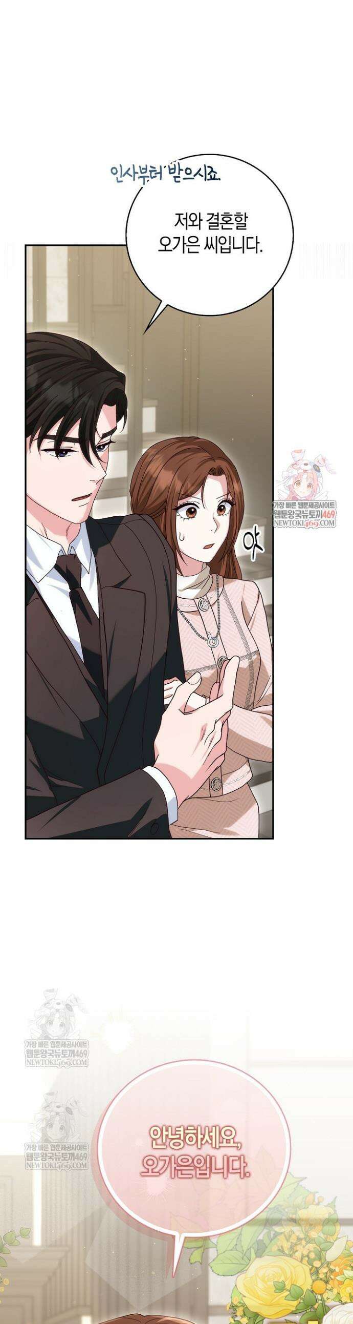 결혼은 면접부터 12화 1