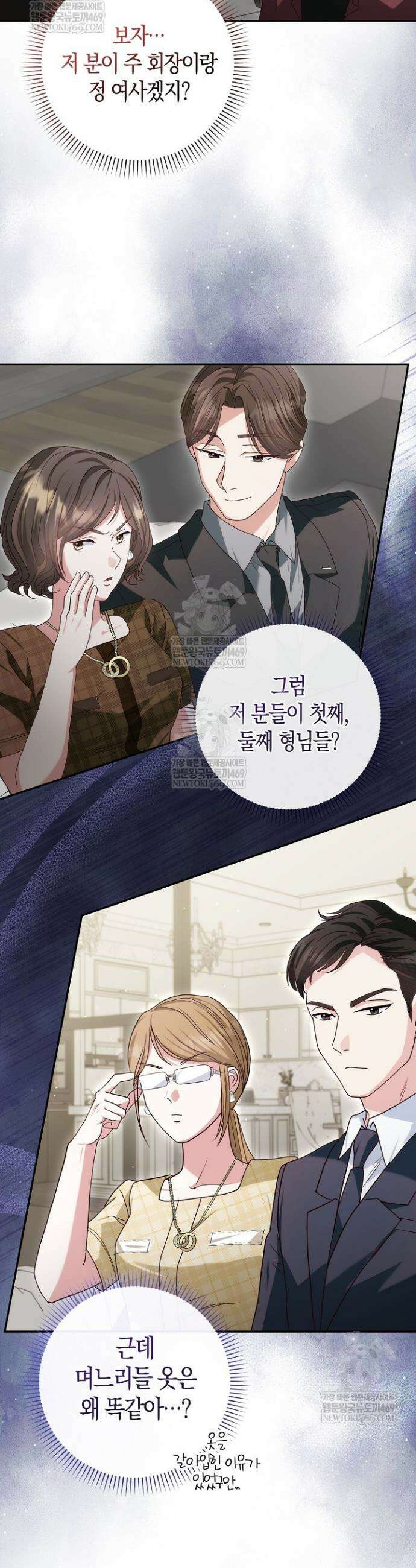 결혼은 면접부터 12화 3