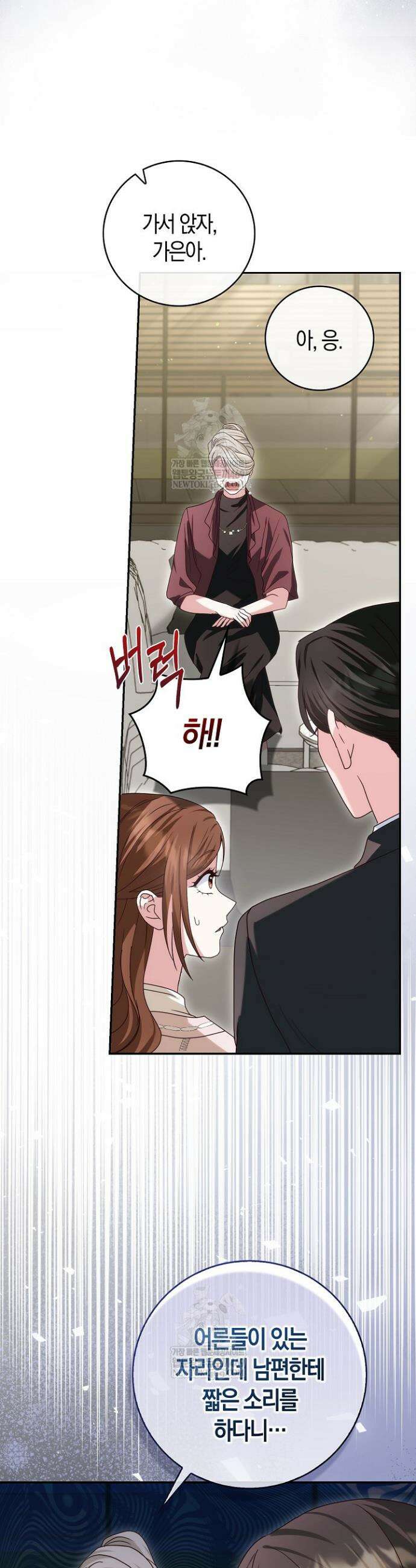결혼은 면접부터 12화 4