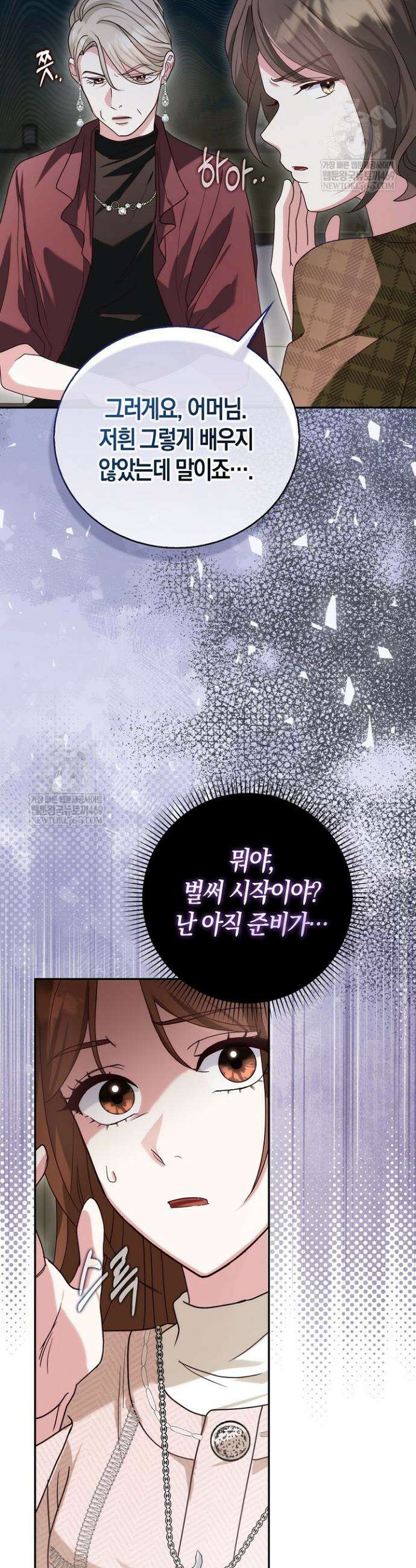결혼은 면접부터 12화 5