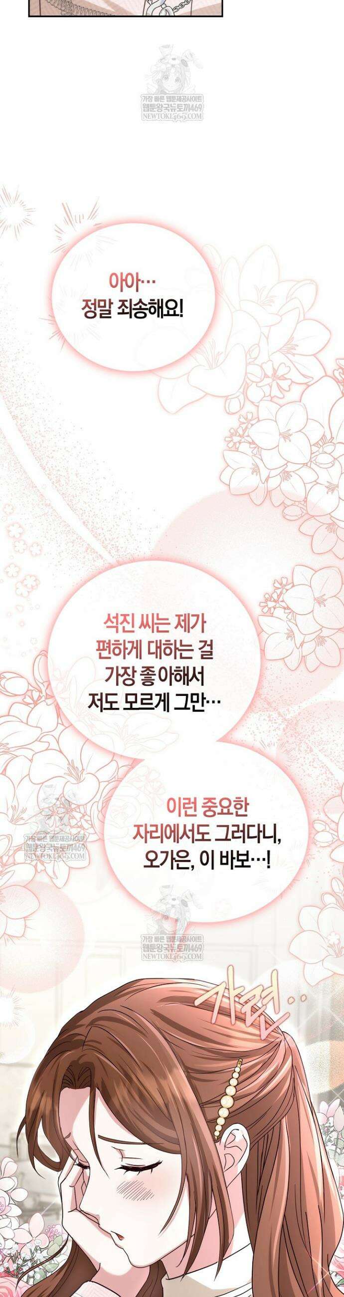 결혼은 면접부터 12화 6