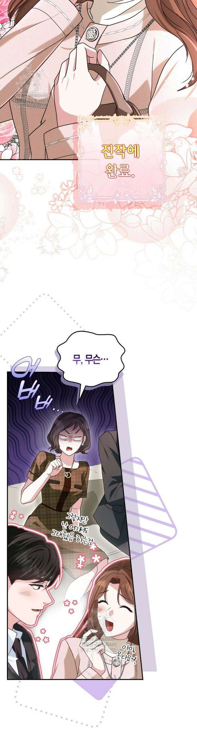 결혼은 면접부터 12화 7