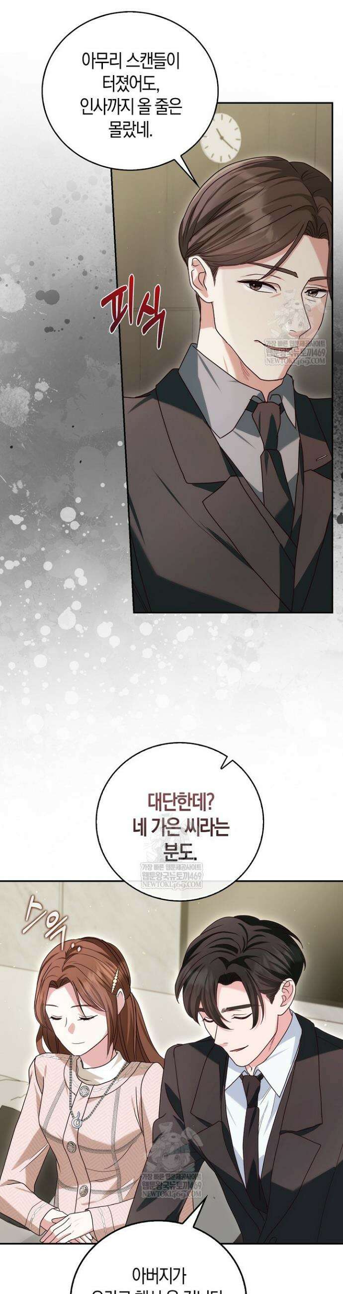 결혼은 면접부터 12화 8
