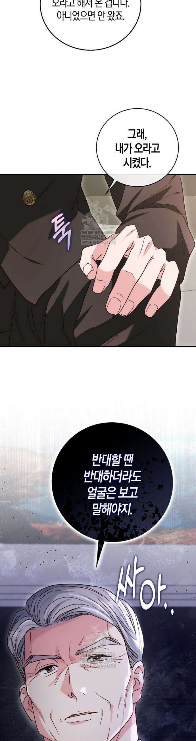 결혼은 면접부터 12화 9