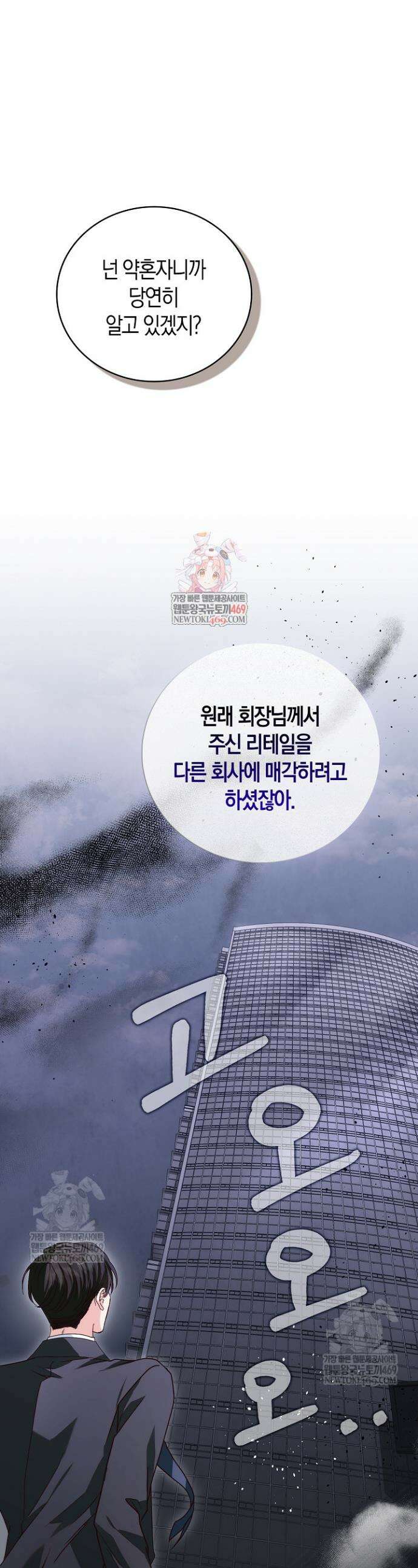 결혼은 면접부터 17화 1