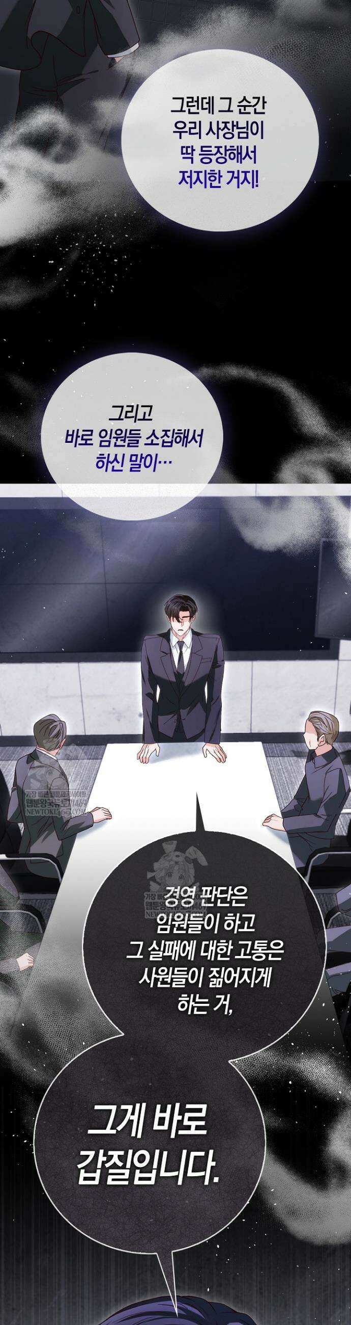 결혼은 면접부터 17화 2