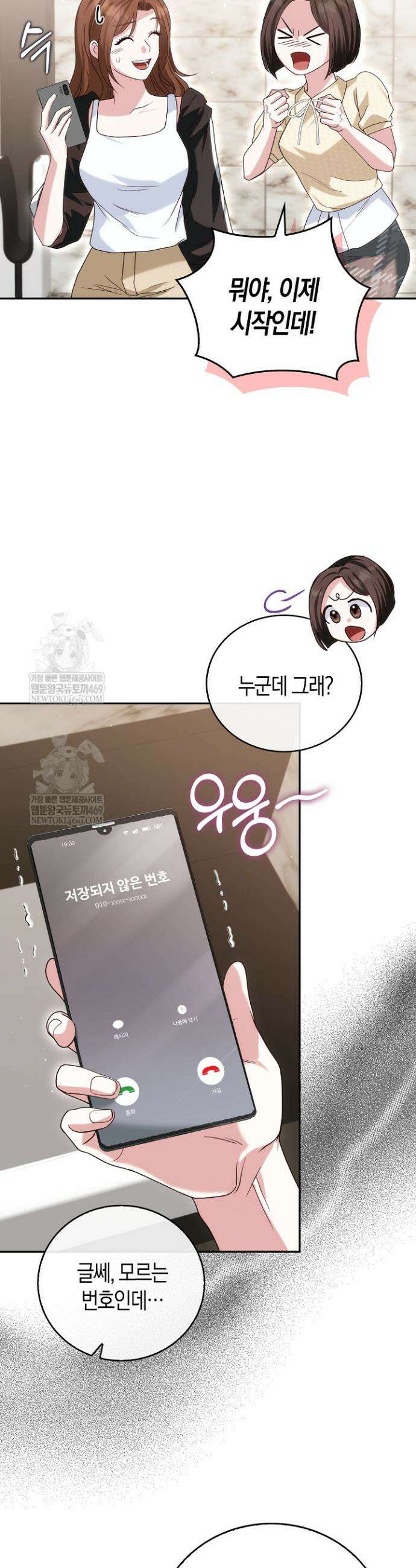 결혼은 면접부터 17화 5