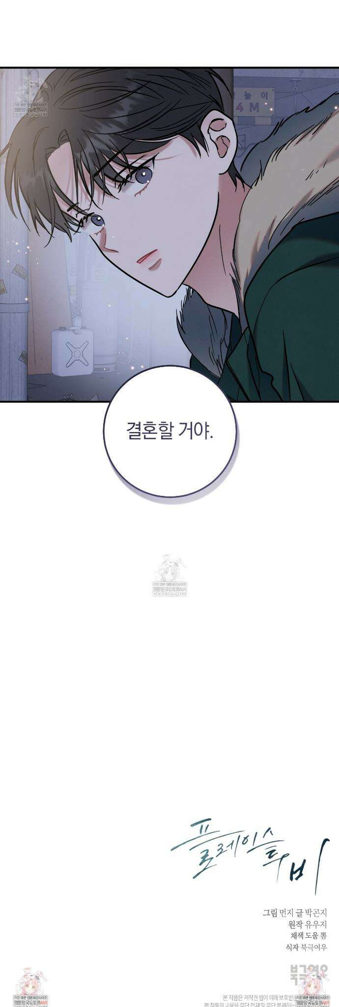 플레이스 투 비 5화 33