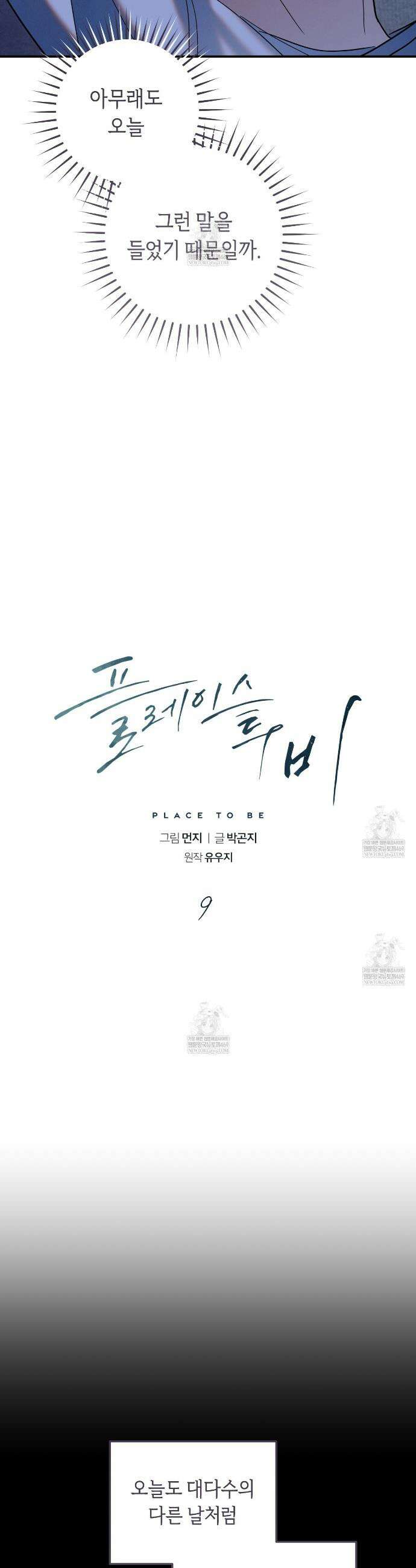 플레이스 투 비 9화 7