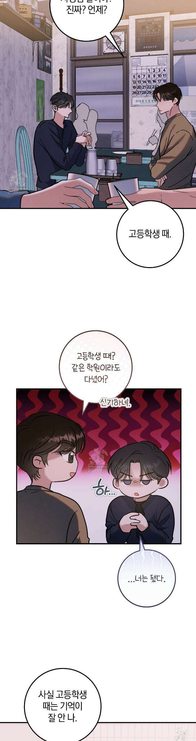 플레이스 투 비 9화 30
