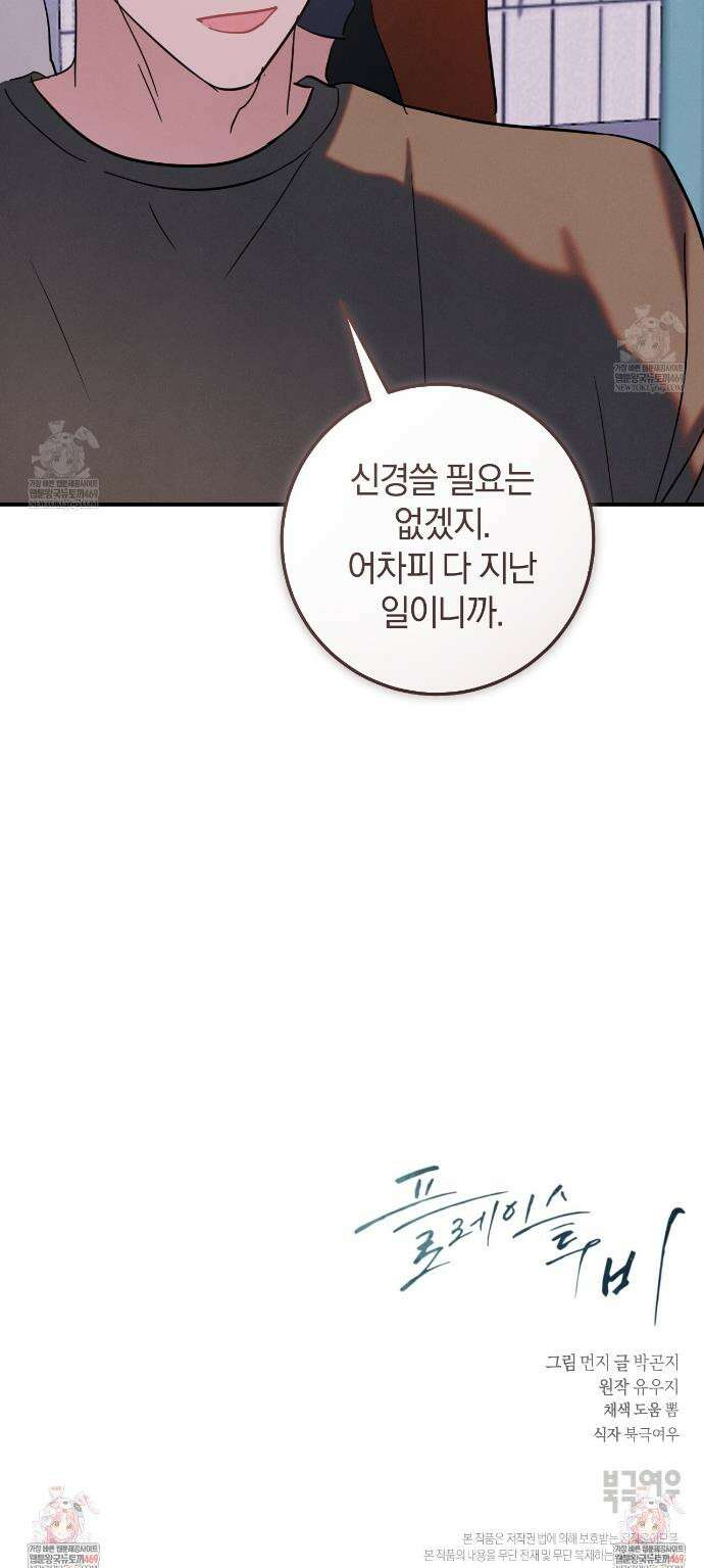 플레이스 투 비 9화 35