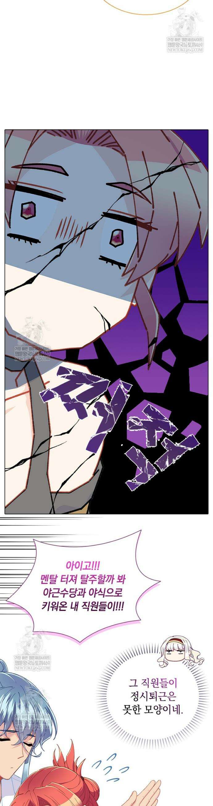 먼치킨 엑스트라 105화 4