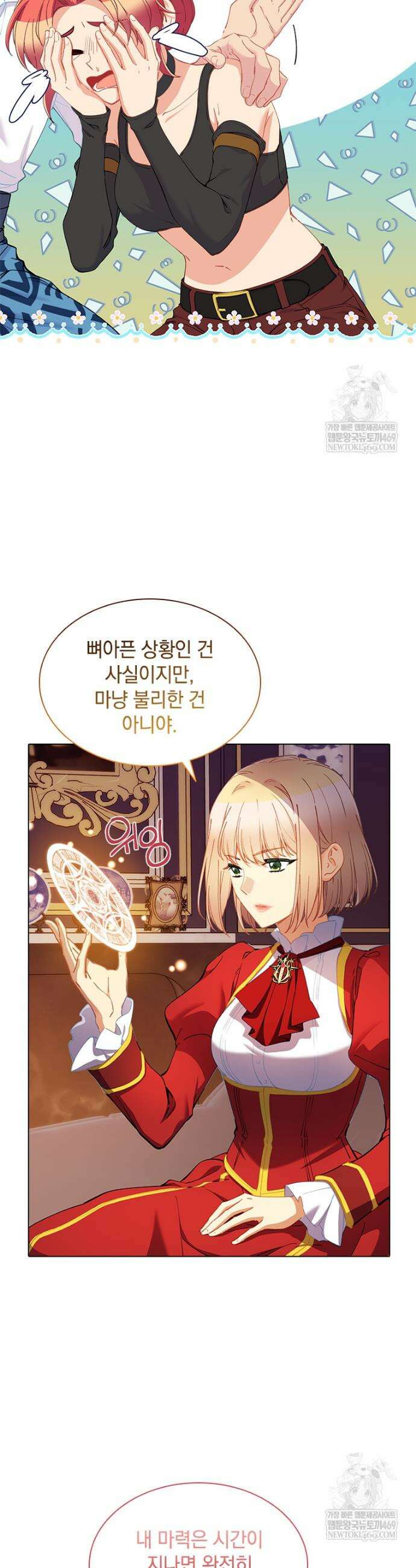 먼치킨 엑스트라 105화 5