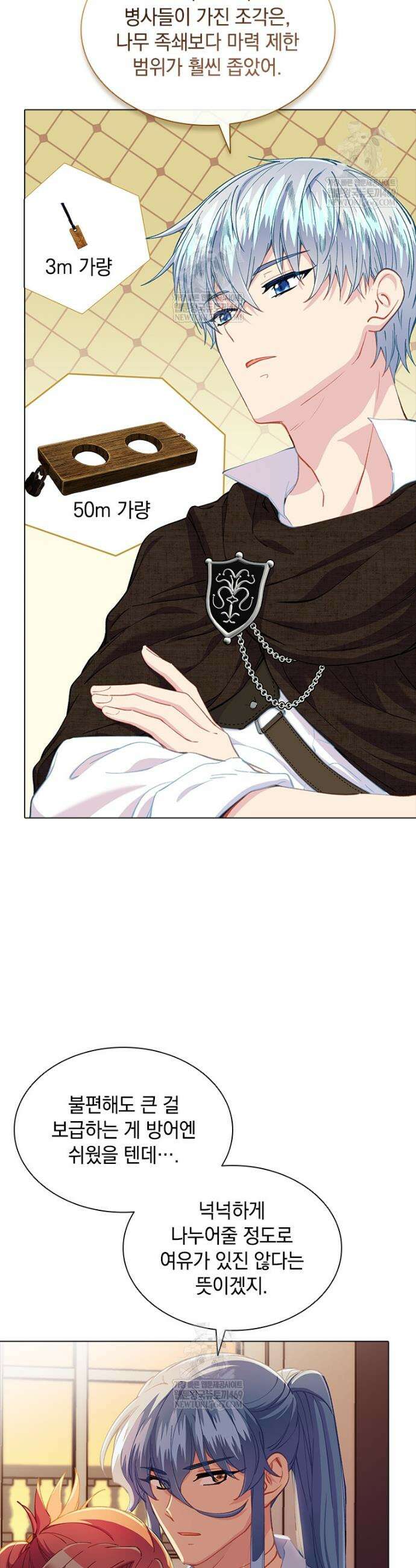 먼치킨 엑스트라 105화 7