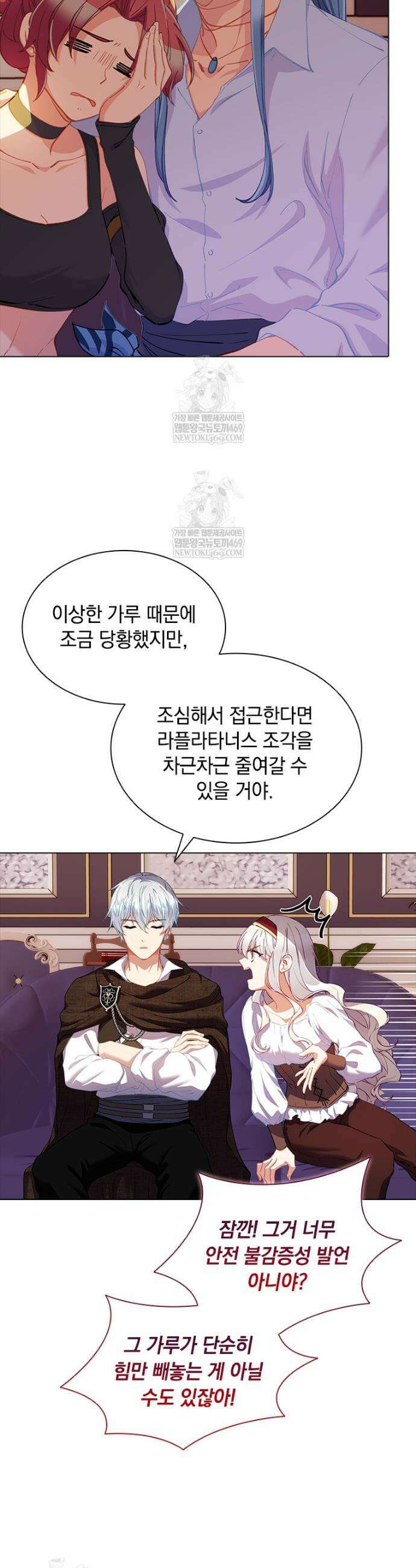 먼치킨 엑스트라 105화 8