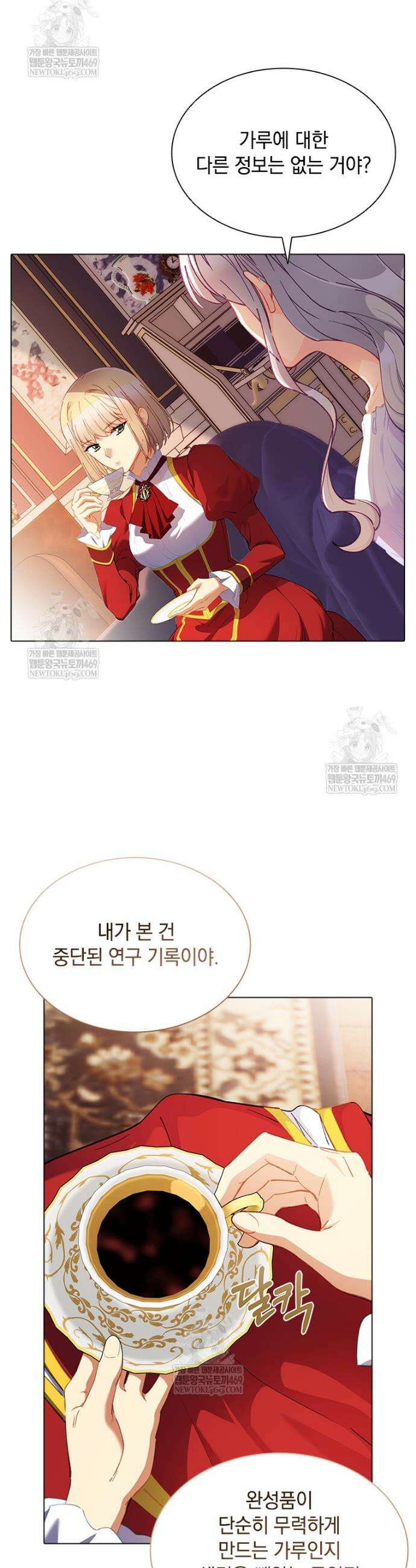 먼치킨 엑스트라 105화 9