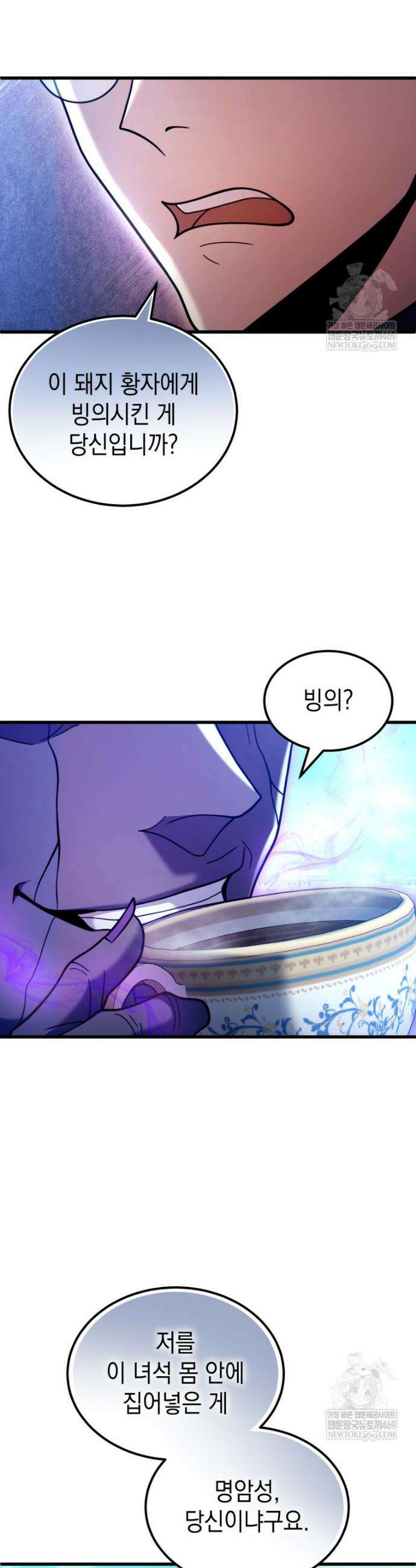 초월급 엑스트라의 공략집(카카오) 40화 2