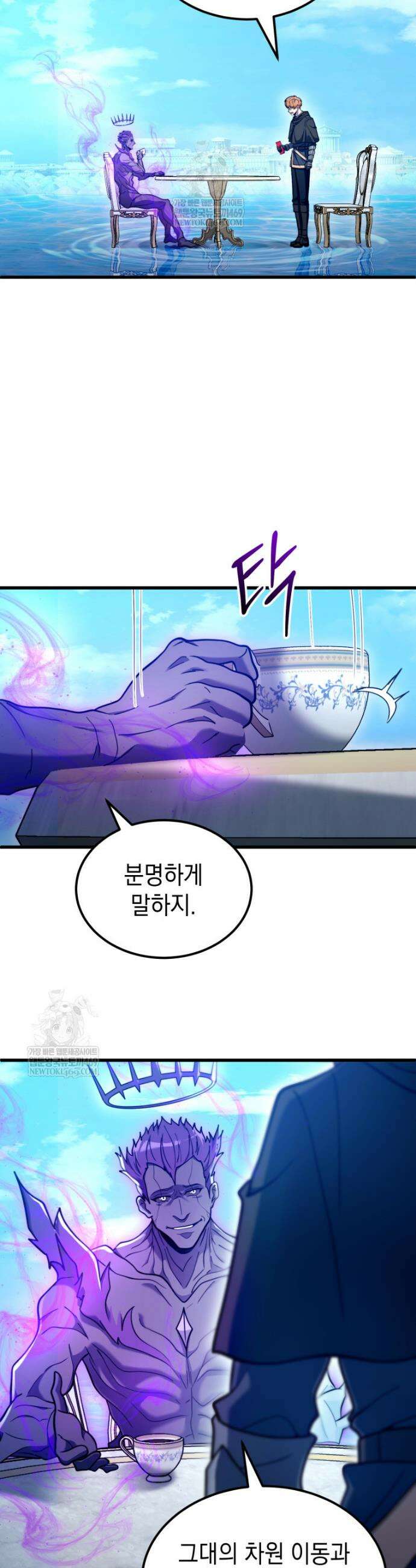 초월급 엑스트라의 공략집(카카오) 40화 3