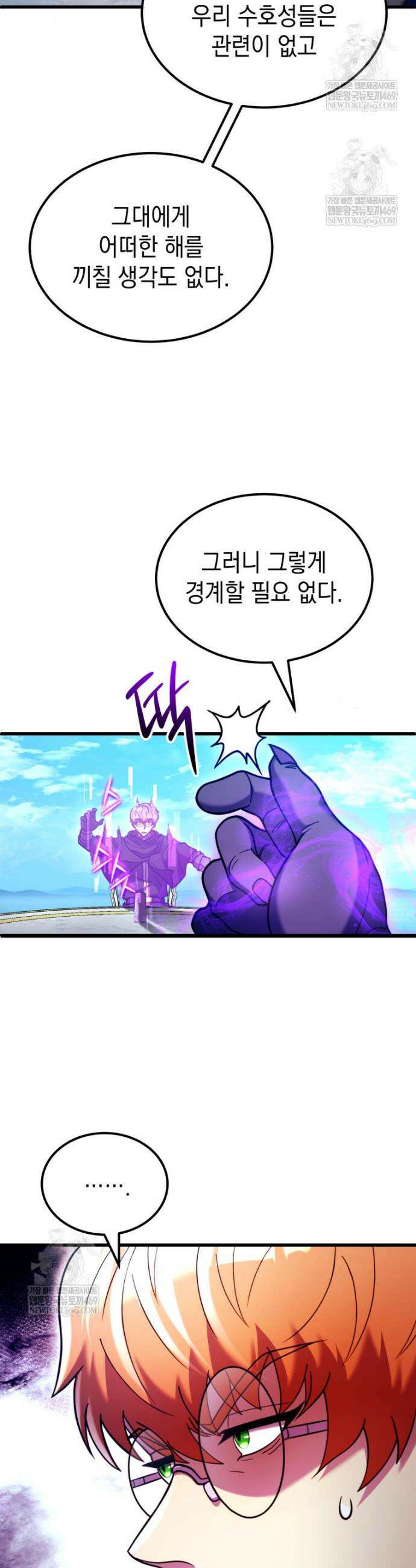 초월급 엑스트라의 공략집(카카오) 40화 4