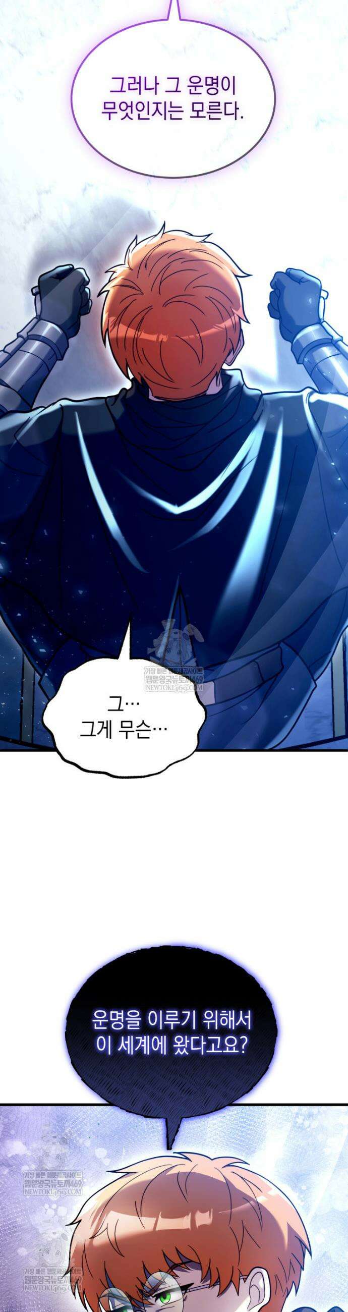 초월급 엑스트라의 공략집(카카오) 40화 7